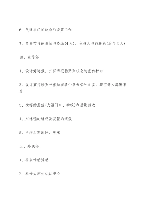 武术协会举办晚会策划案5篇.docx