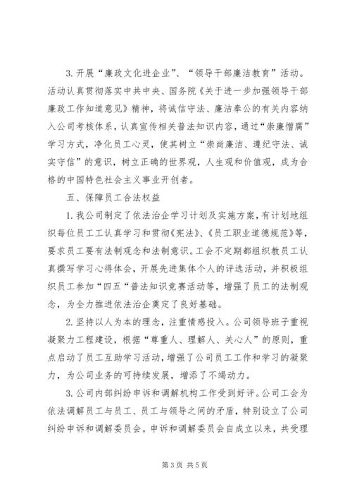 依法治企示范企业事迹申报材料(1).docx