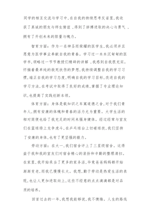 高中学生自我陈述报告2021.docx