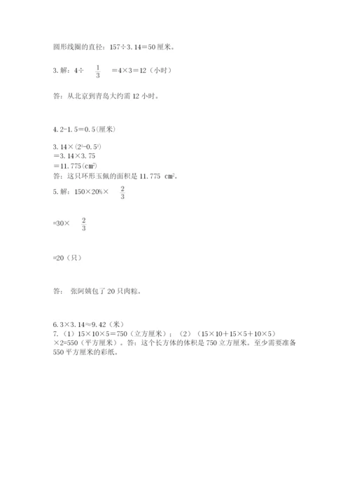 小学数学六年级上册期末测试卷附参考答案【预热题】.docx