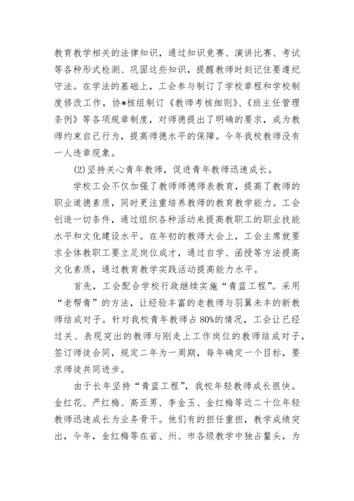 2023年小学工会工作总结优秀范文.docx