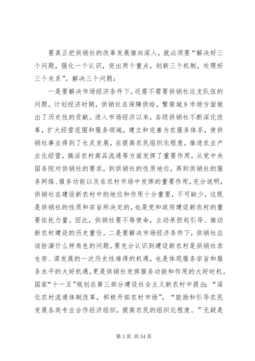 副县长在全县供销合作社改革发展推进会的讲话.docx