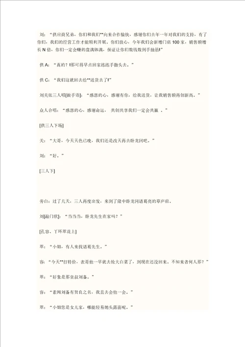 三顾茅庐小品剧本