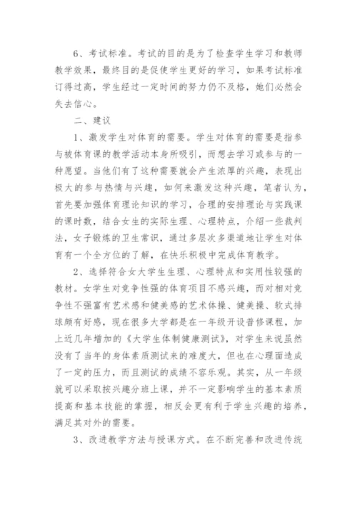 女大学生体育兴趣分析的论文.docx