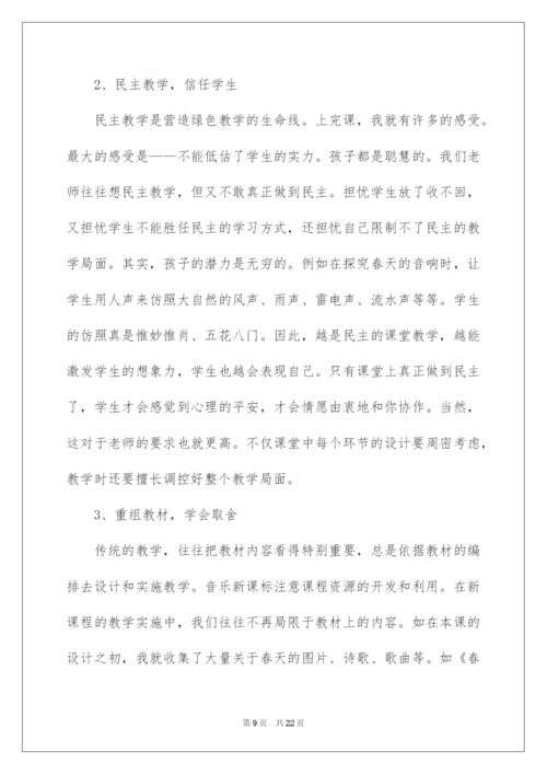 2022《春天音乐会》教学反思.docx