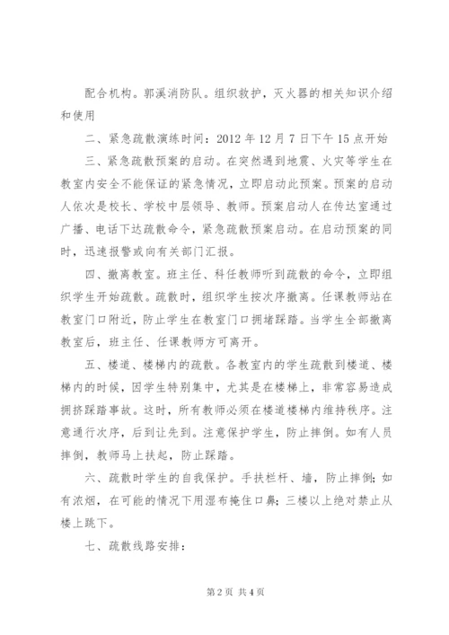 下塘中学消防应急疏散演练方案.docx