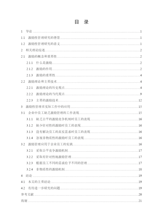 企业人力资源管理的内核论文.docx