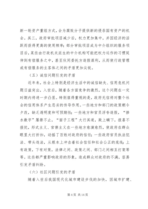 入世后我国人民内部矛盾的态势分析及对策研究.docx