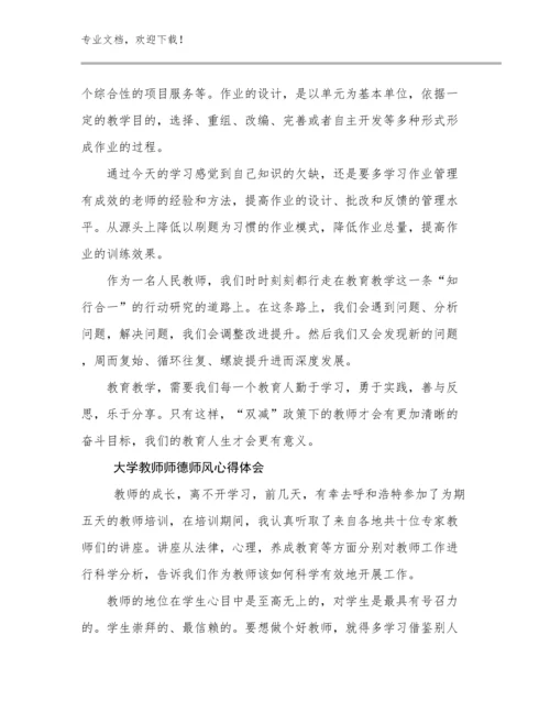 2024大学教师师德师风心得体会优选范文20篇合集.docx