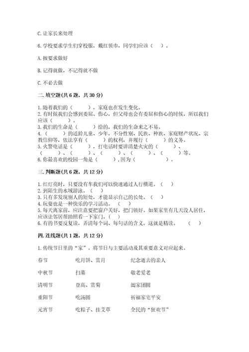 2022部编版三年级上册道德与法治期末测试卷（有一套）wod版