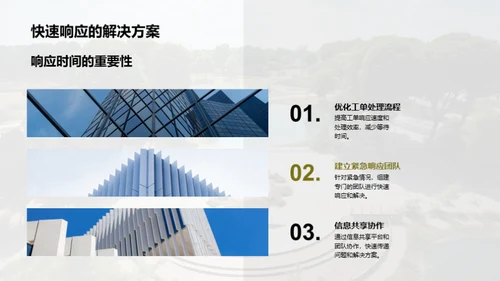 园区管理之精华探索