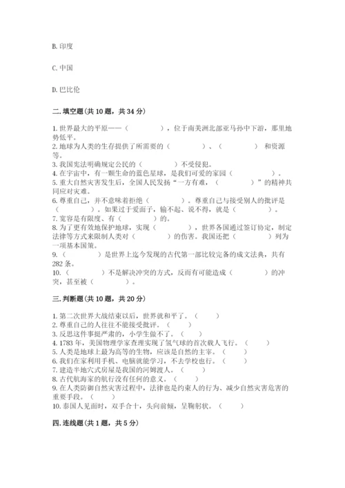 部编版六年级下册道德与法治期末测试卷【典型题】.docx
