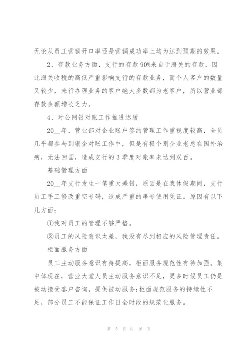 银行会计业务述职报告.docx