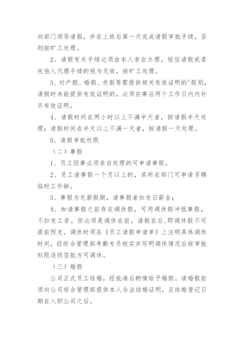 企业员工考勤管理制度_1.docx