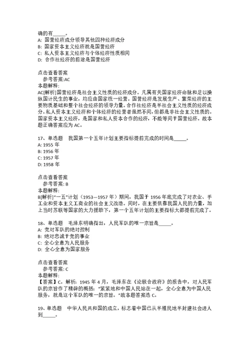 《公共基础知识》考点特训《毛概》(2020年版)(答案解析附后）8