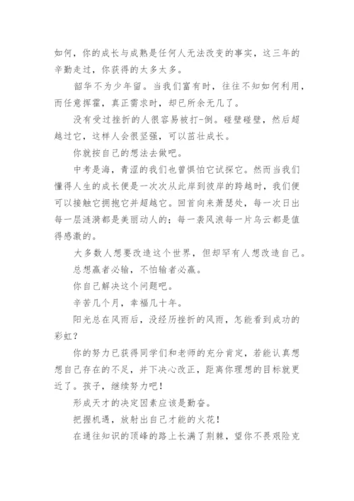 中考前鼓励学生的话.docx