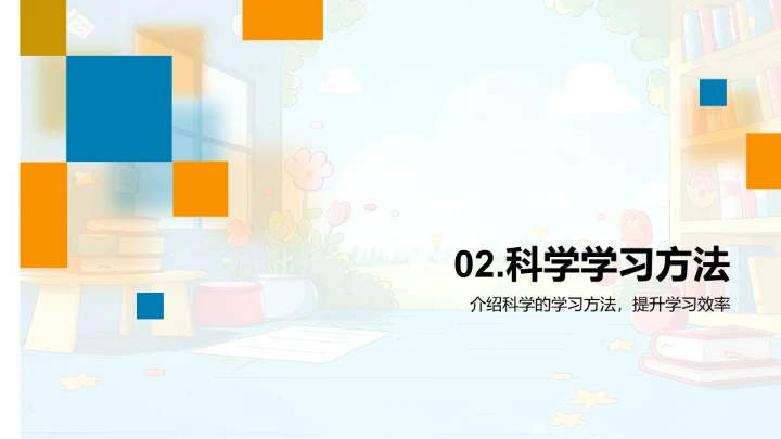 学生成绩提升策略PPT模板