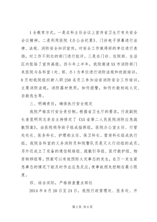 国庆节前安全检查情况汇报 (3).docx