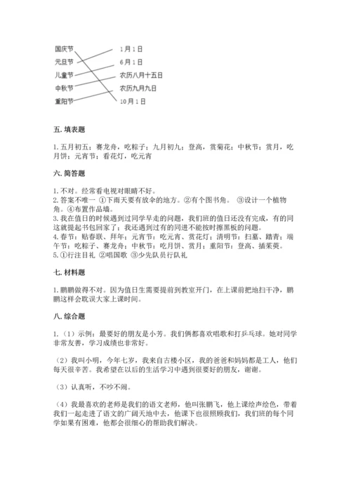 部编版二年级上册道德与法治期中测试卷附答案【综合题】.docx