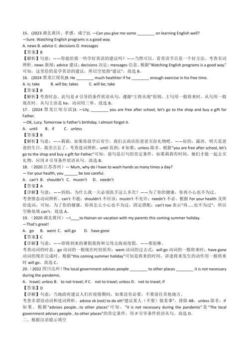 2024人教版八年级英语上册第十单元精选练习题