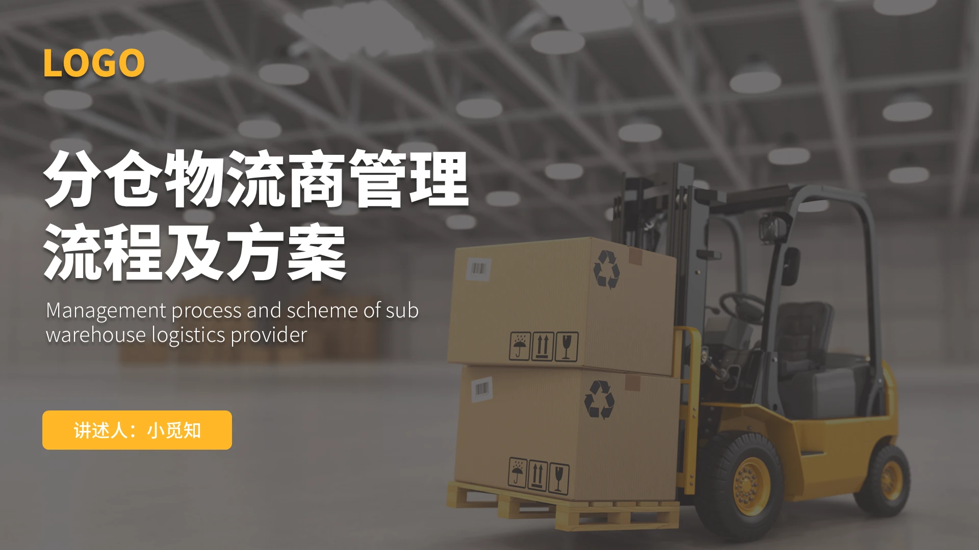 黄灰色水彩简约商务分仓物流商管理流程方案企业培训PPT分仓物流商管理流程及方案