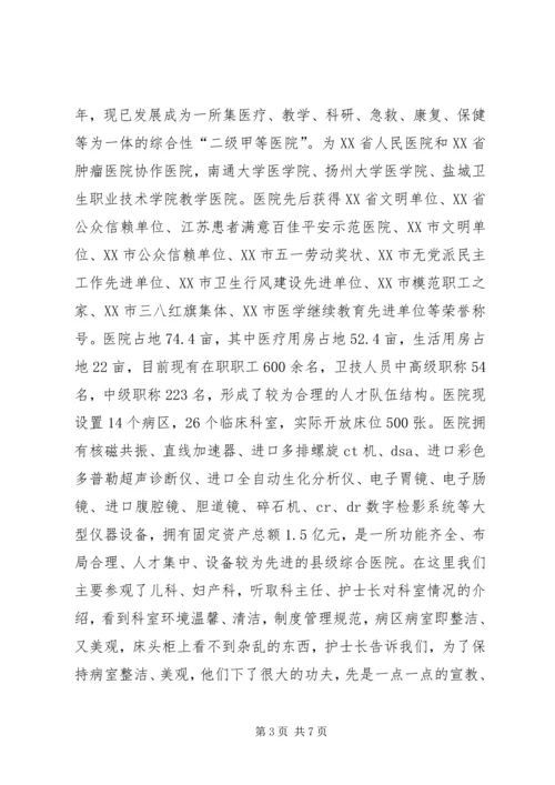 关于赴XX省妇幼保健院考察学习的函 (3).docx