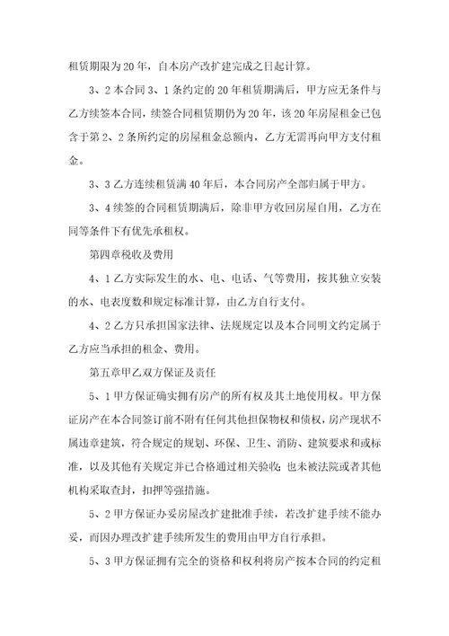 房租租赁合同汇总六篇二