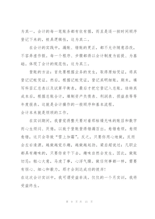 学生实训心得体会报告2021.docx