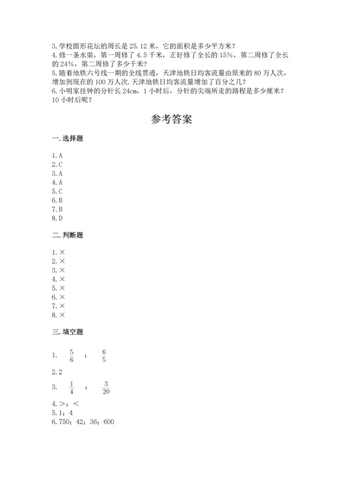 人教版六年级上册数学期末考试卷必考题.docx