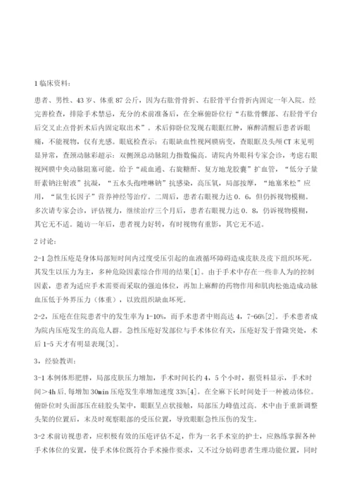 俯卧位术中发生眼缺血性视网膜病变一例报道.docx