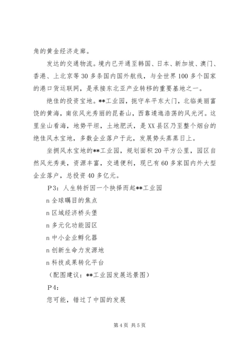 招商引资工作计划.docx