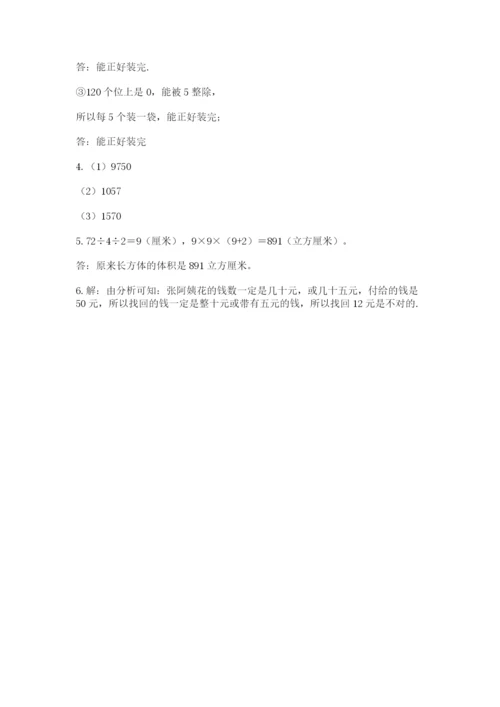 人教版五年级下册数学期末考试试卷带答案ab卷.docx