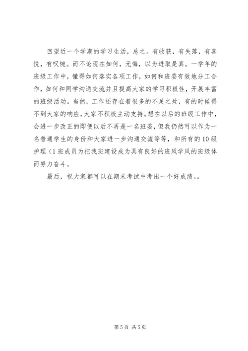 校学习委员工作安排及小结 (2).docx