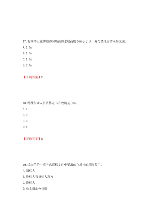 一级建造师建筑工程考试试题模拟训练含答案第48次