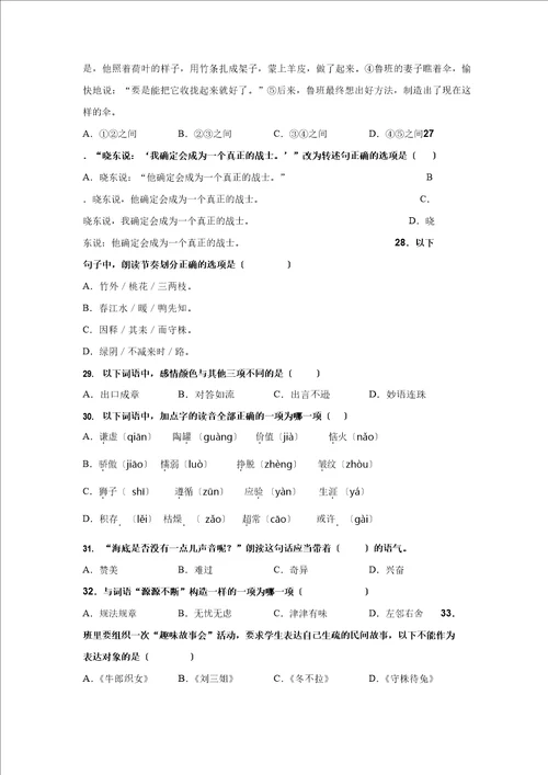 人教部编版三年级下册语文选择题专项复习训练真题100题附答案解析