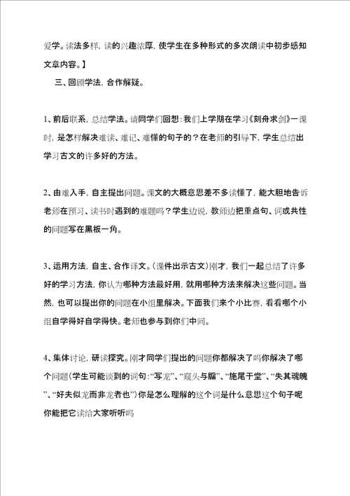 叶公好龙教案