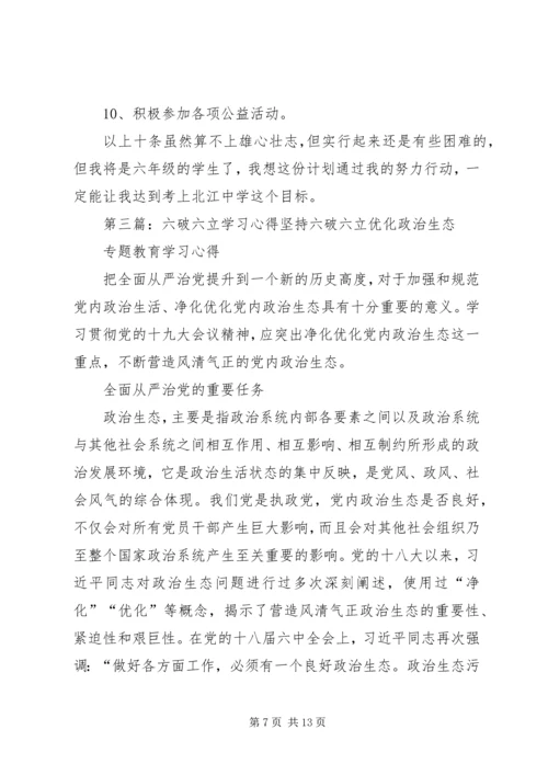 学习心得(六)_1.docx