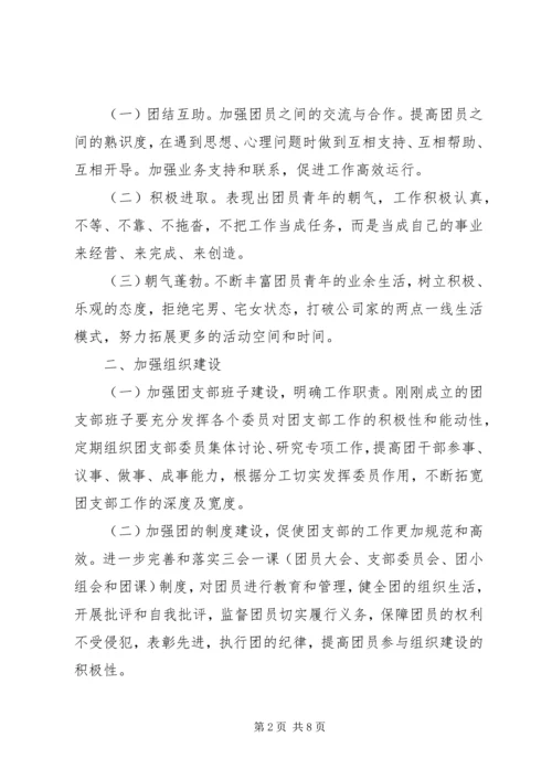 机关单位团支部XX年工作计划 (2).docx
