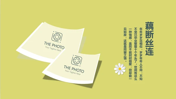 致青春毕业纪念册同学会动态PPT模板