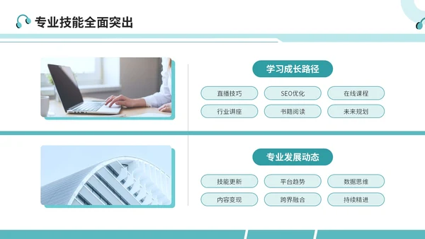 绿色简约风大学生简历PPT模板