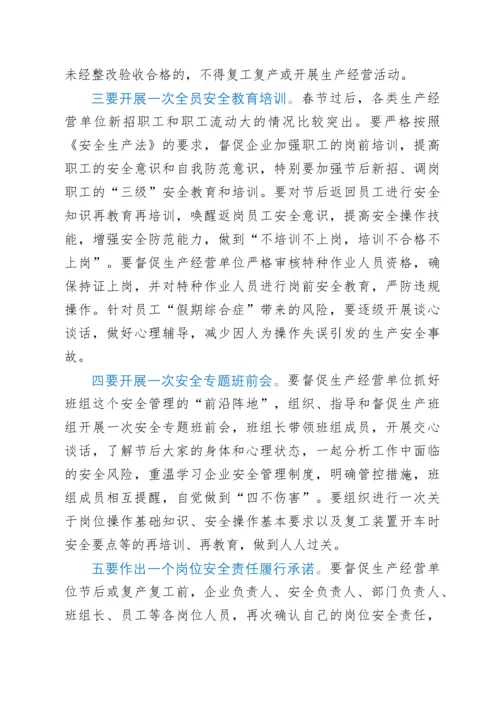 在全区复工复产安全防范工作视频会议上的讲话.docx