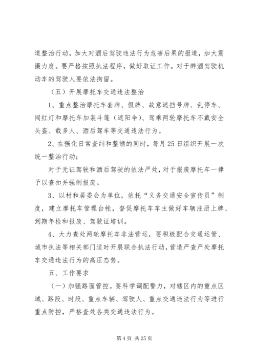 道路交通专项整治行动工作方案.docx