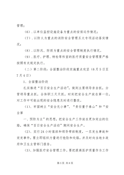 会节头小学“安全生产百日攻坚行动”实施方案.docx