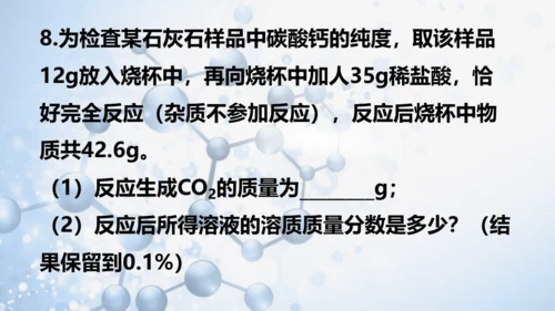 第九单元 溶液复习与测试-【易备课】(共43张PPT)2023-2024学年九年级化学下册同步优质课