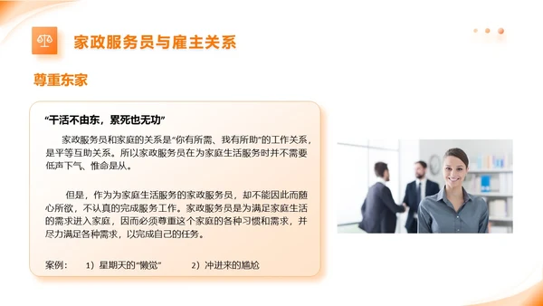 橙色动态家政公司服务培训课件PPT模版员工培训