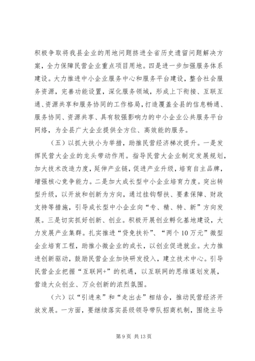 全县加快民营经济发展工作会议致辞.docx