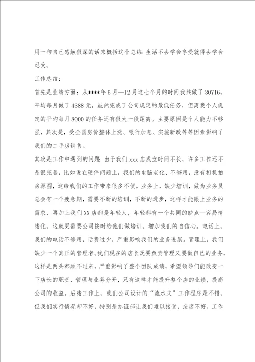 房地产经纪人工作总结