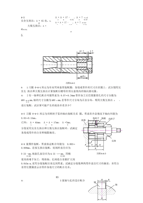 第6章机器装配