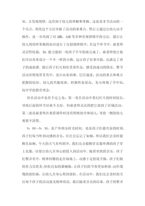 幼儿班级半日家长开放日总结11篇.docx