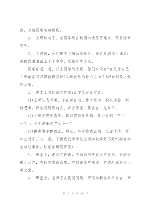 2022年开学第一课班会的教案.docx